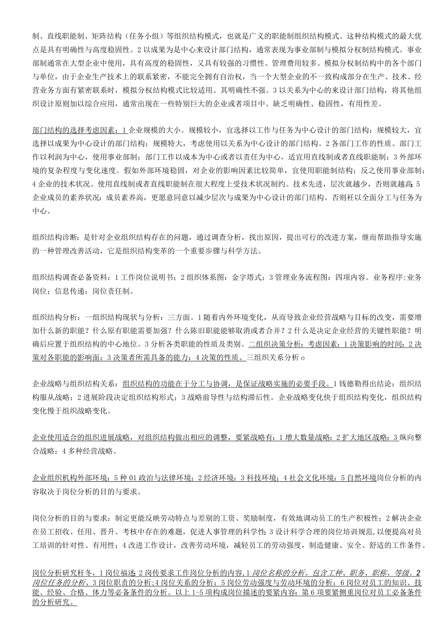 人力二级复习大纲.docx_第2页