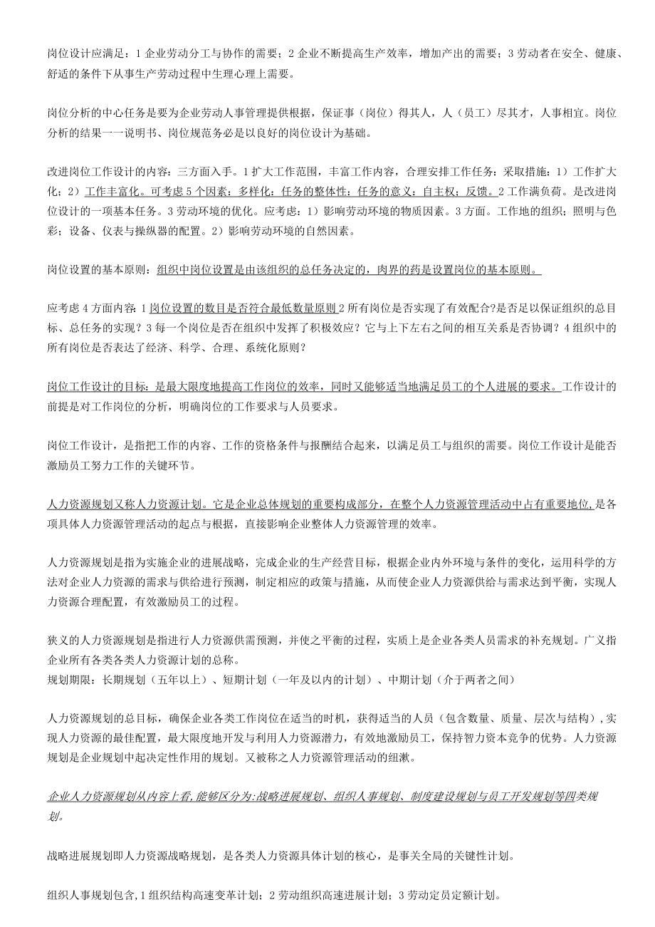 人力二级复习大纲.docx_第3页