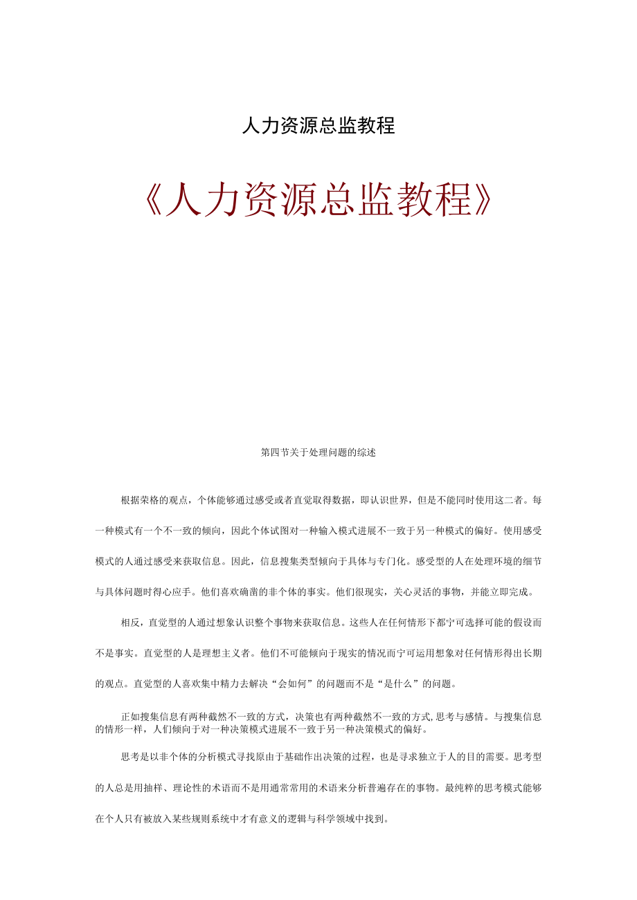 人力资源总监教程.docx_第1页