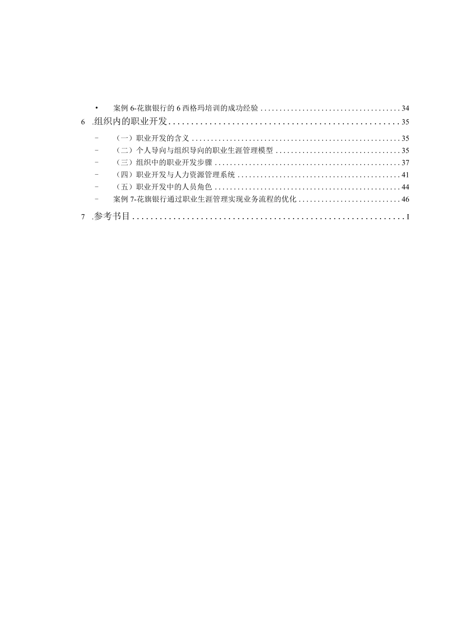 企业培训与开发先进理论和实践报告.docx_第3页