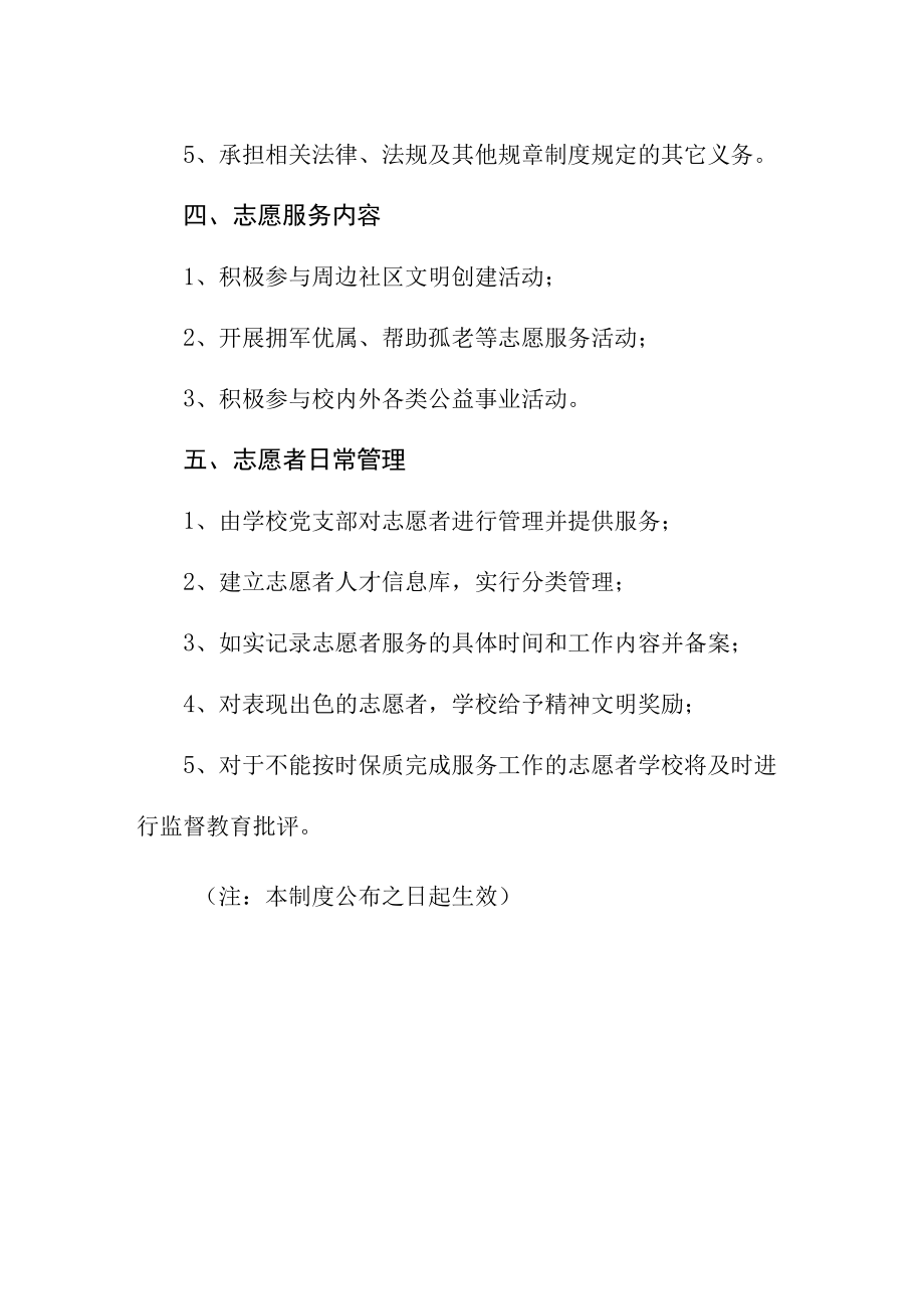 中学志愿者服务制度.docx_第3页