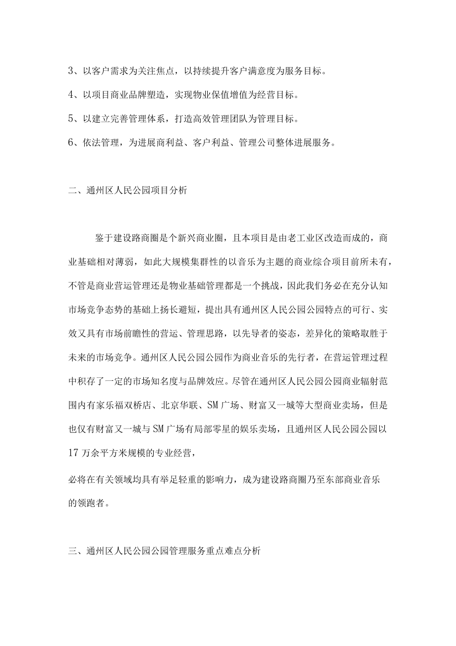 人民公园物业管理服务方案DOC89页.docx_第2页