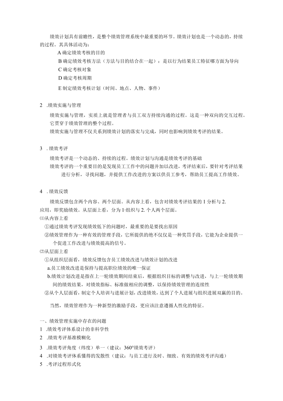 人力资源管理师薪酬教材全套绩效管理整理.docx_第3页