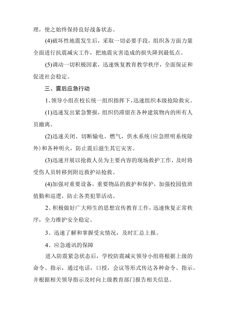 中学地震疏散应急预案.docx_第2页