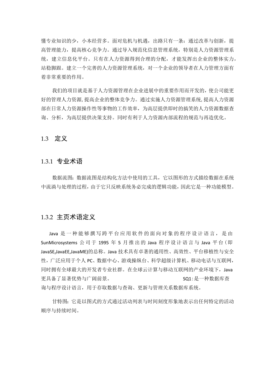 人力资源管理系统数据库设计课件.docx_第2页