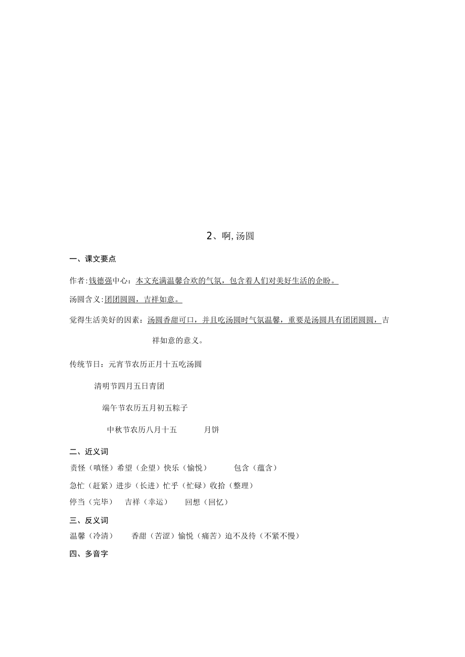 2023年三下课堂笔记第一单元.docx_第2页