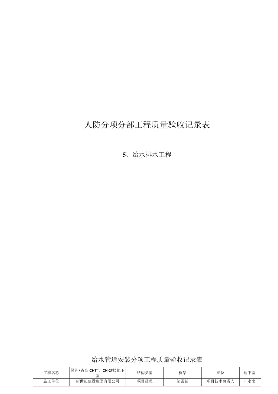 人防分项分部工程质量验收记录表.docx_第1页