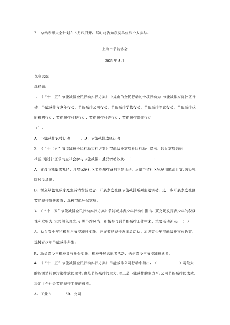 2023年上海华谊杯节能知识竞赛赛题及答案.docx_第2页