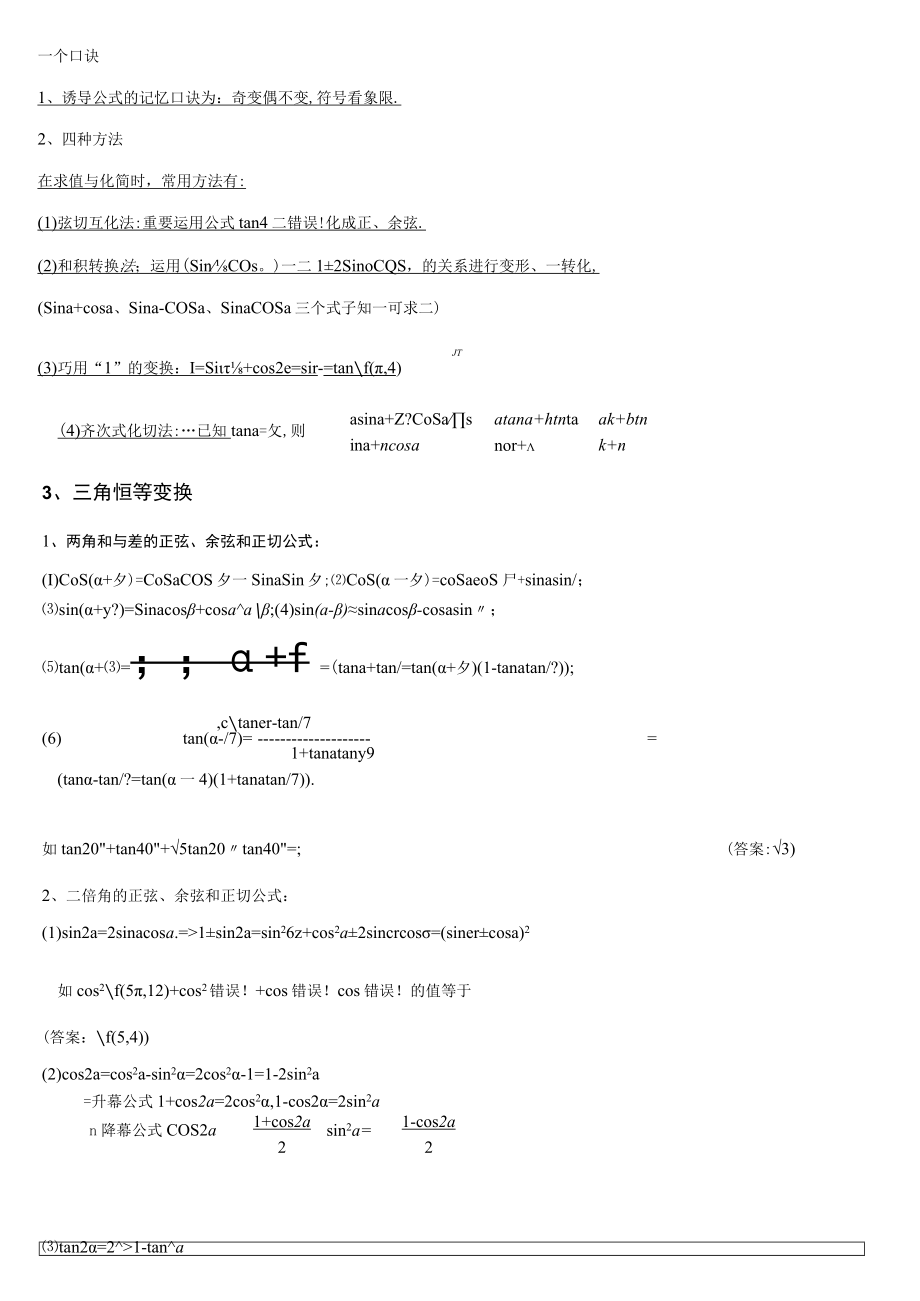 2023年三角函数知识点归纳自组.docx_第3页