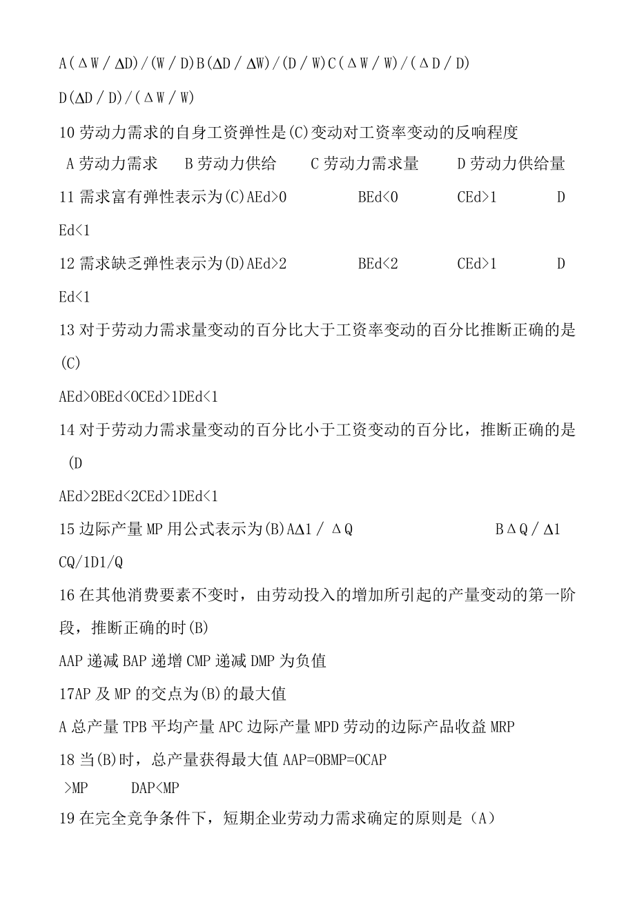 人力资源管理二级基础知识试题整理及答案.docx_第2页