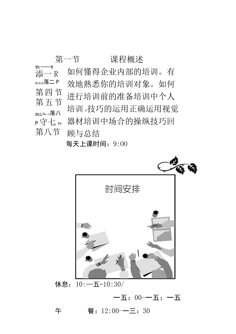 企业内部培训的技巧.docx_第3页