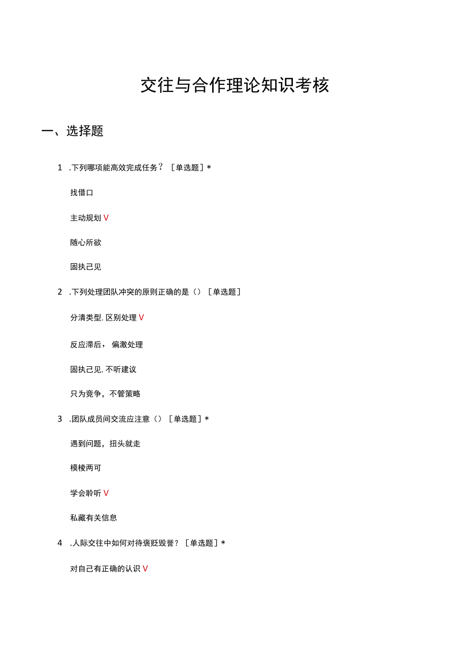 交往与合作理论知识考核试题及答案.docx_第1页