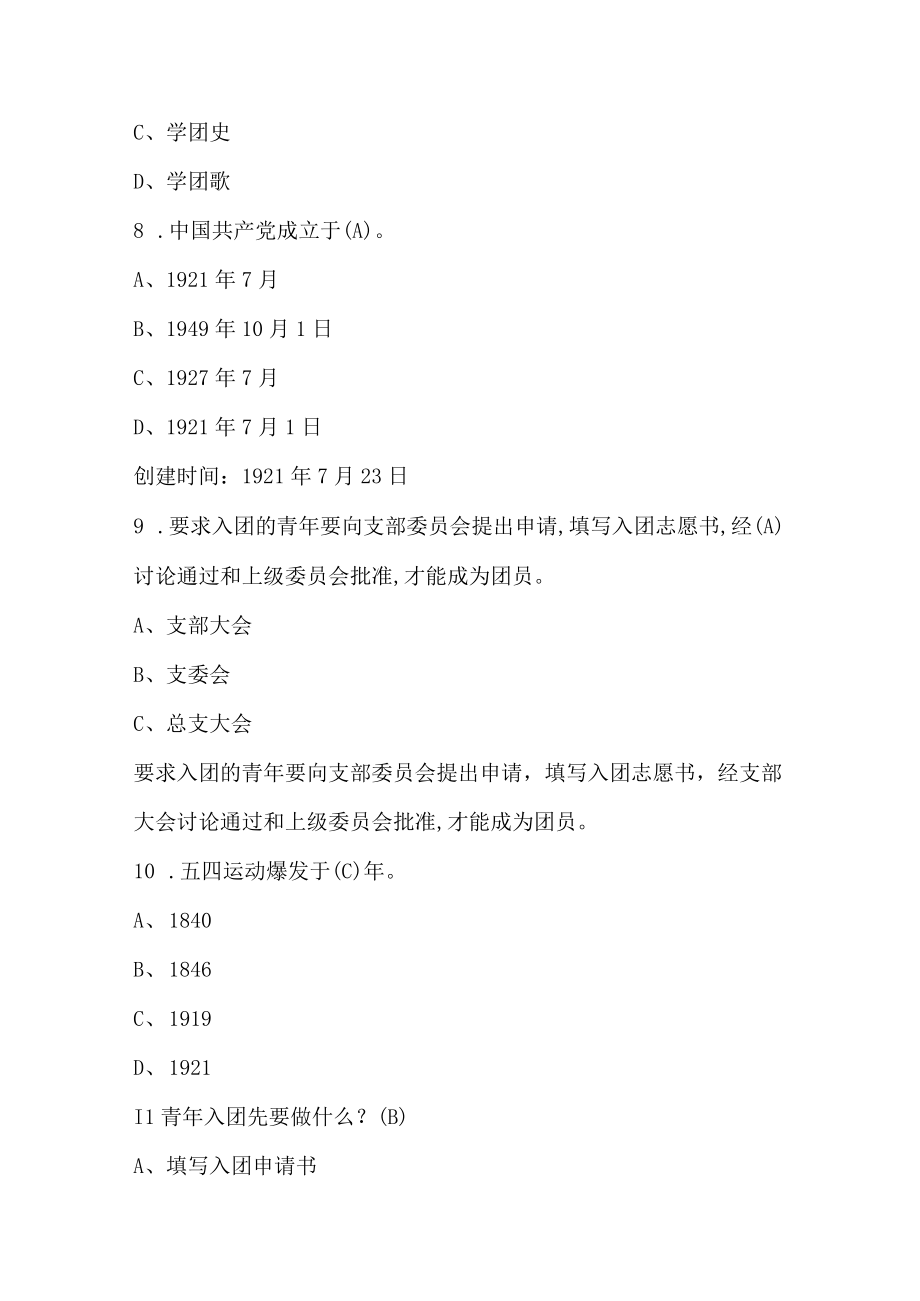 2023年入团积极分子团务知识试题附答案最新版.docx_第3页