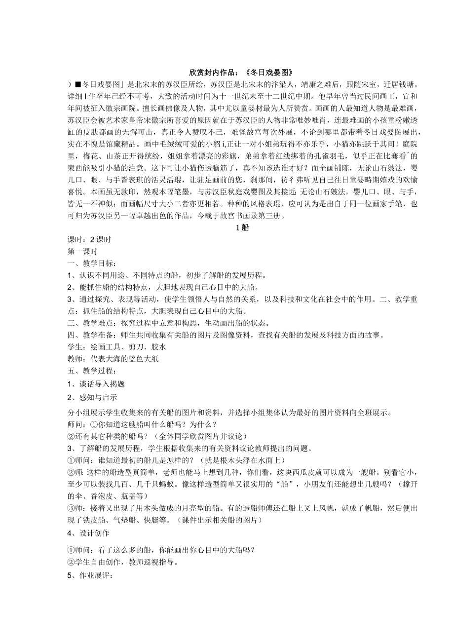 人美版小学一年级下册美术教案含教学计划及教学总结.docx_第3页