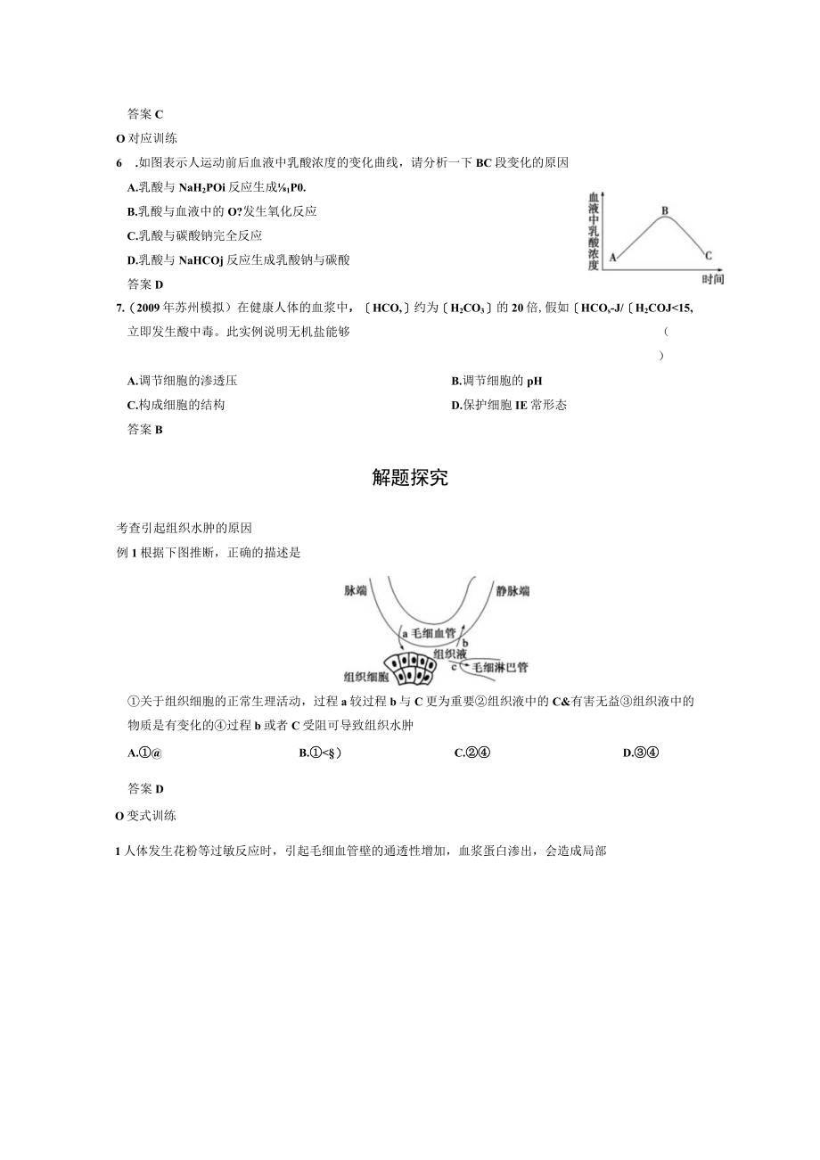 人体的内环境与稳态.docx_第3页