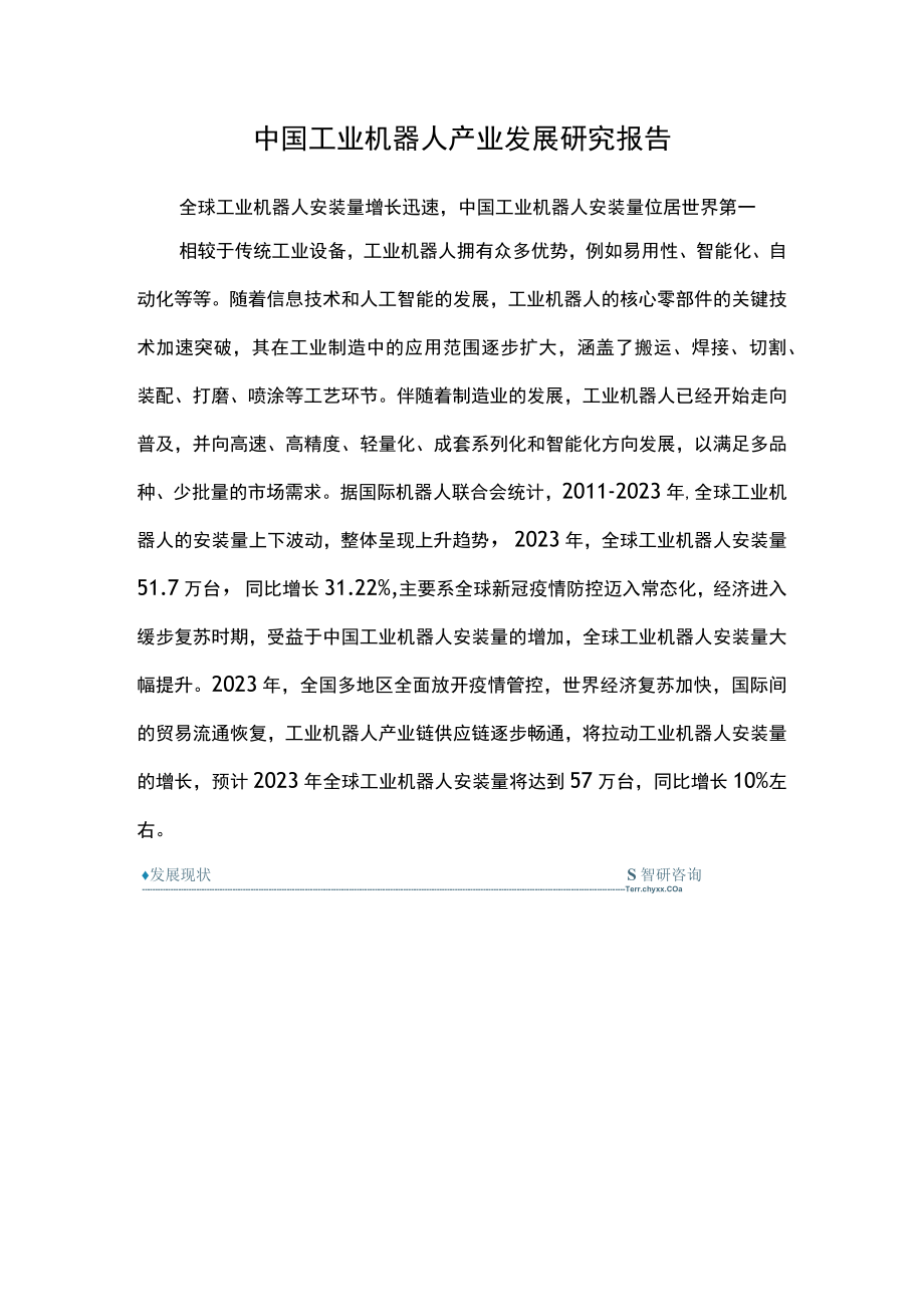 中国工业机器人产业发展研究报告.docx_第1页