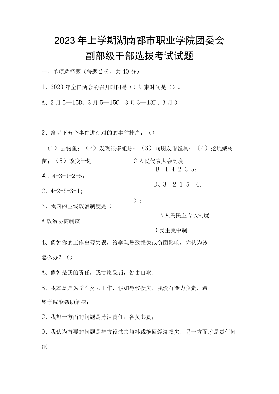 2023年上学期大学生团委会副部级干部选拔考试试题.docx_第1页