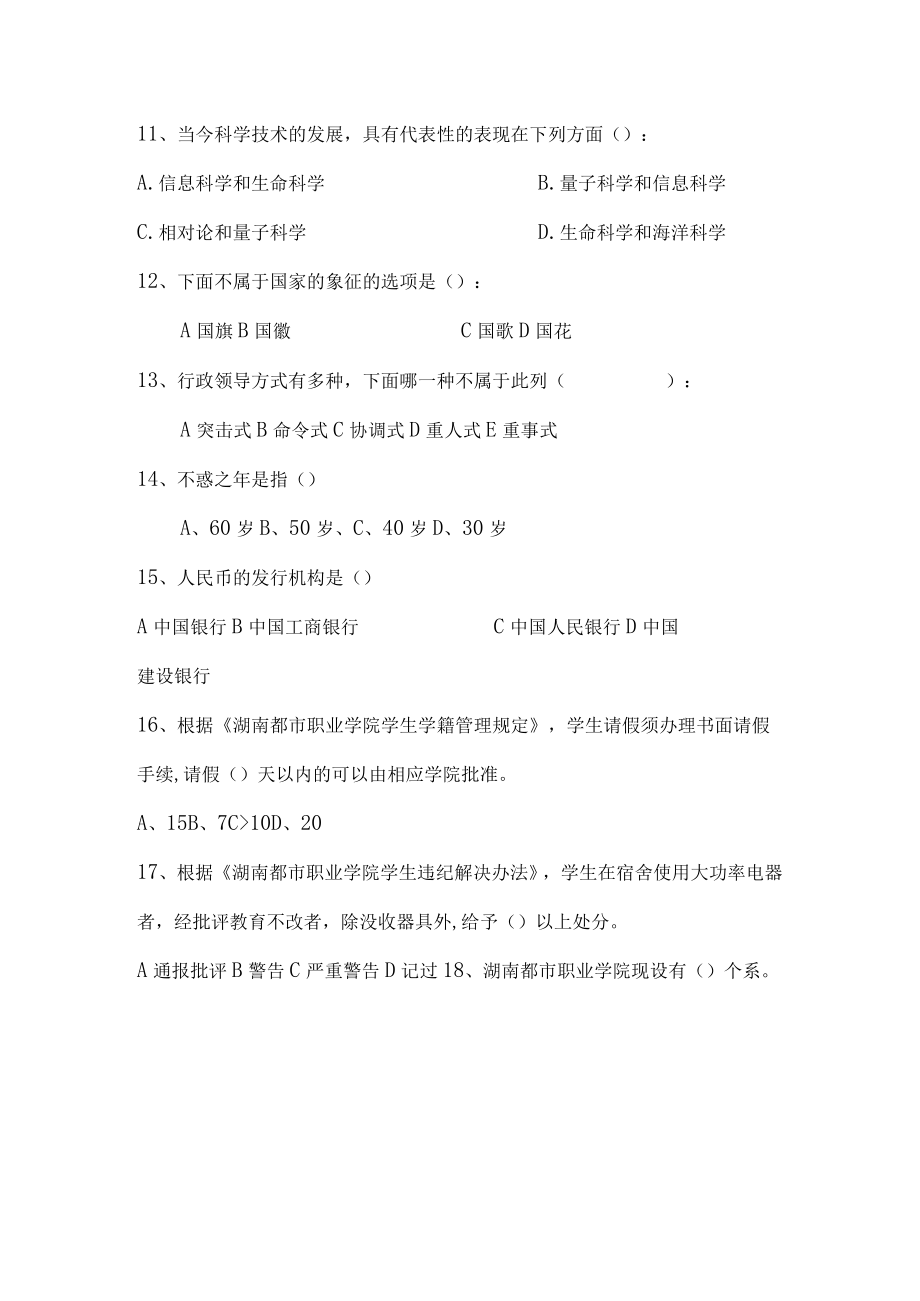 2023年上学期大学生团委会副部级干部选拔考试试题.docx_第3页