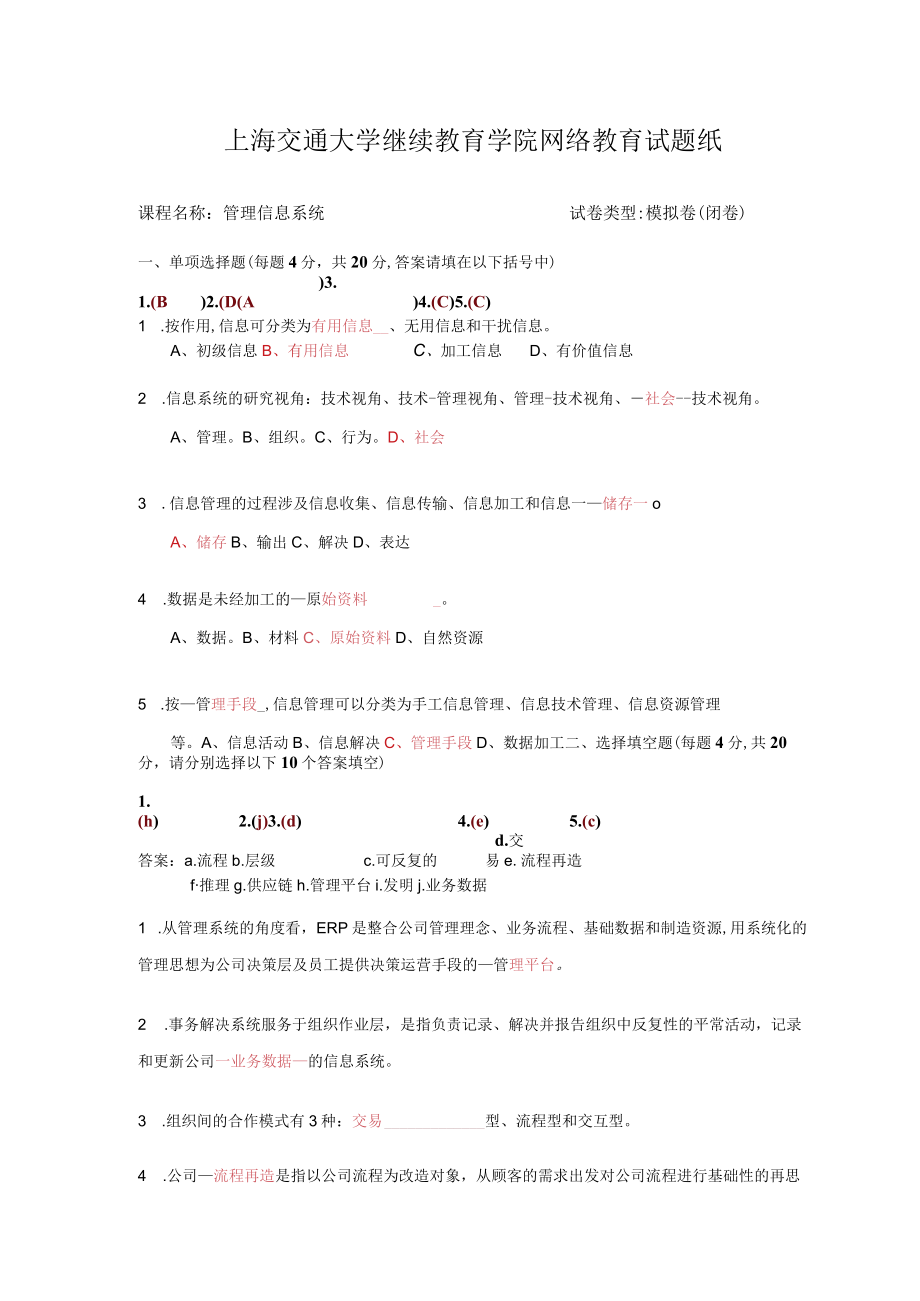 2023年上海交通大学继续教育学院网络教育试题模拟.docx_第1页