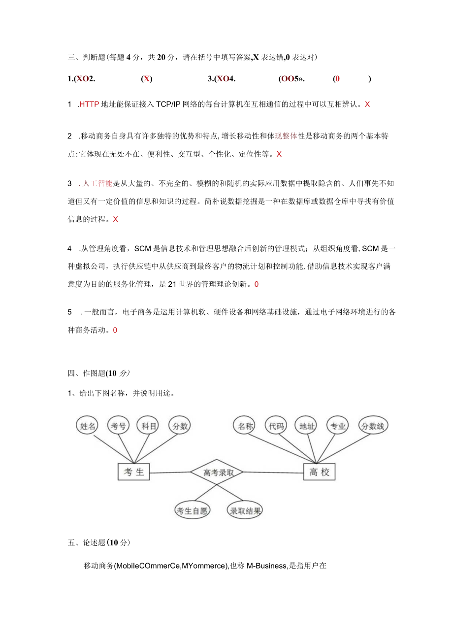 2023年上海交通大学继续教育学院网络教育试题模拟.docx_第3页