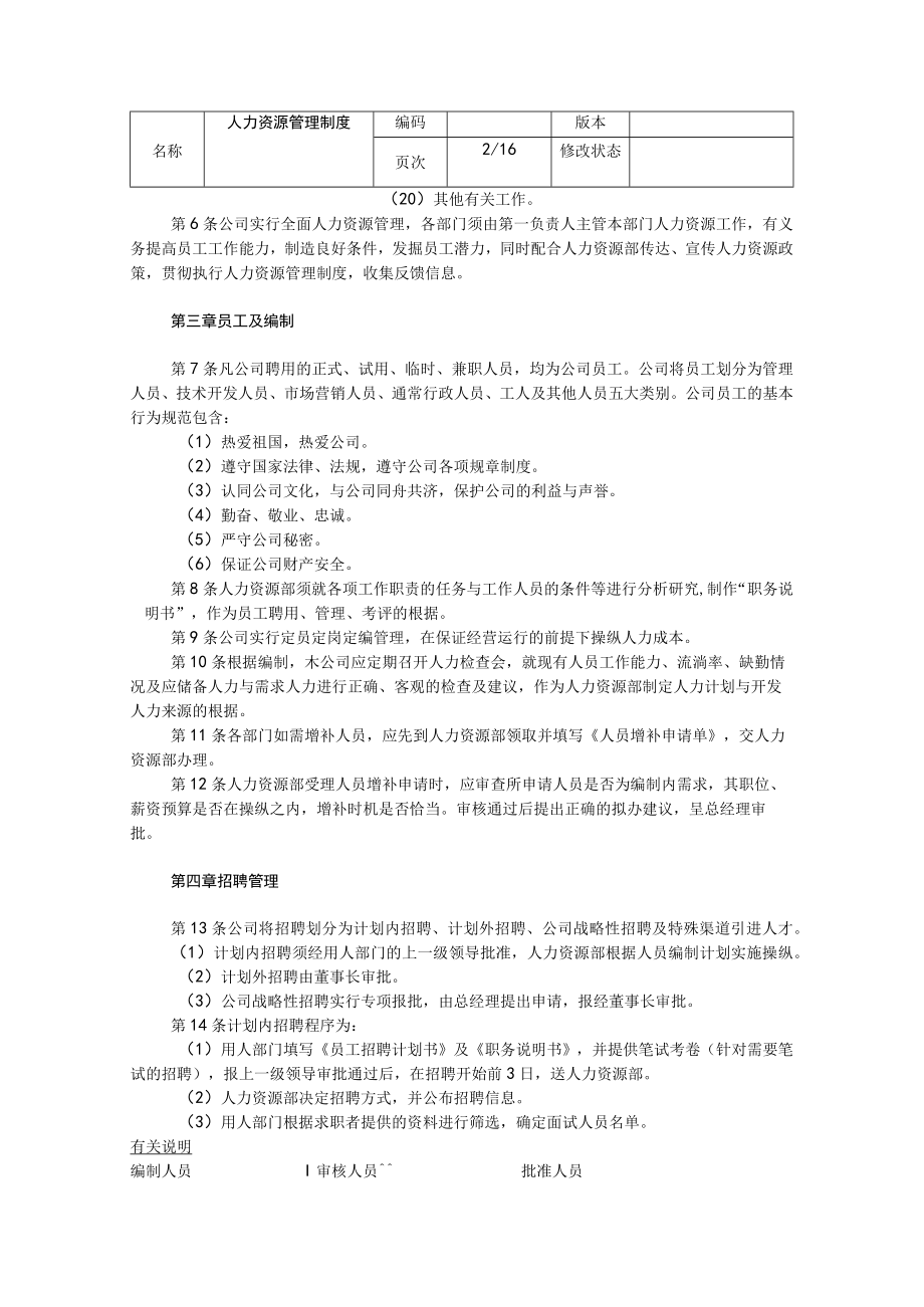 人力资源基本管理制度.docx_第2页