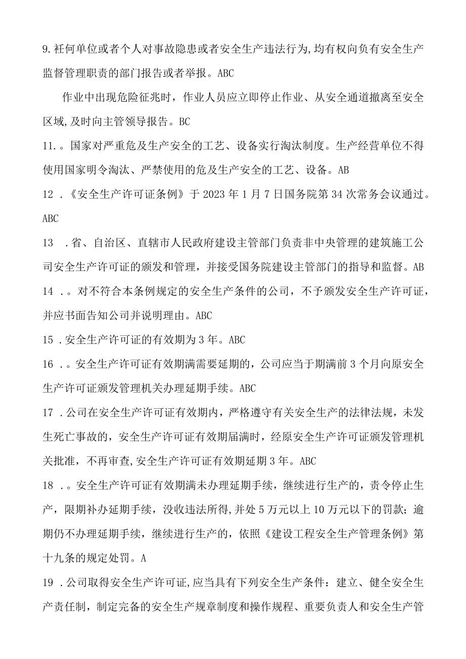 2023年三类人员继续教育知识点.docx_第2页