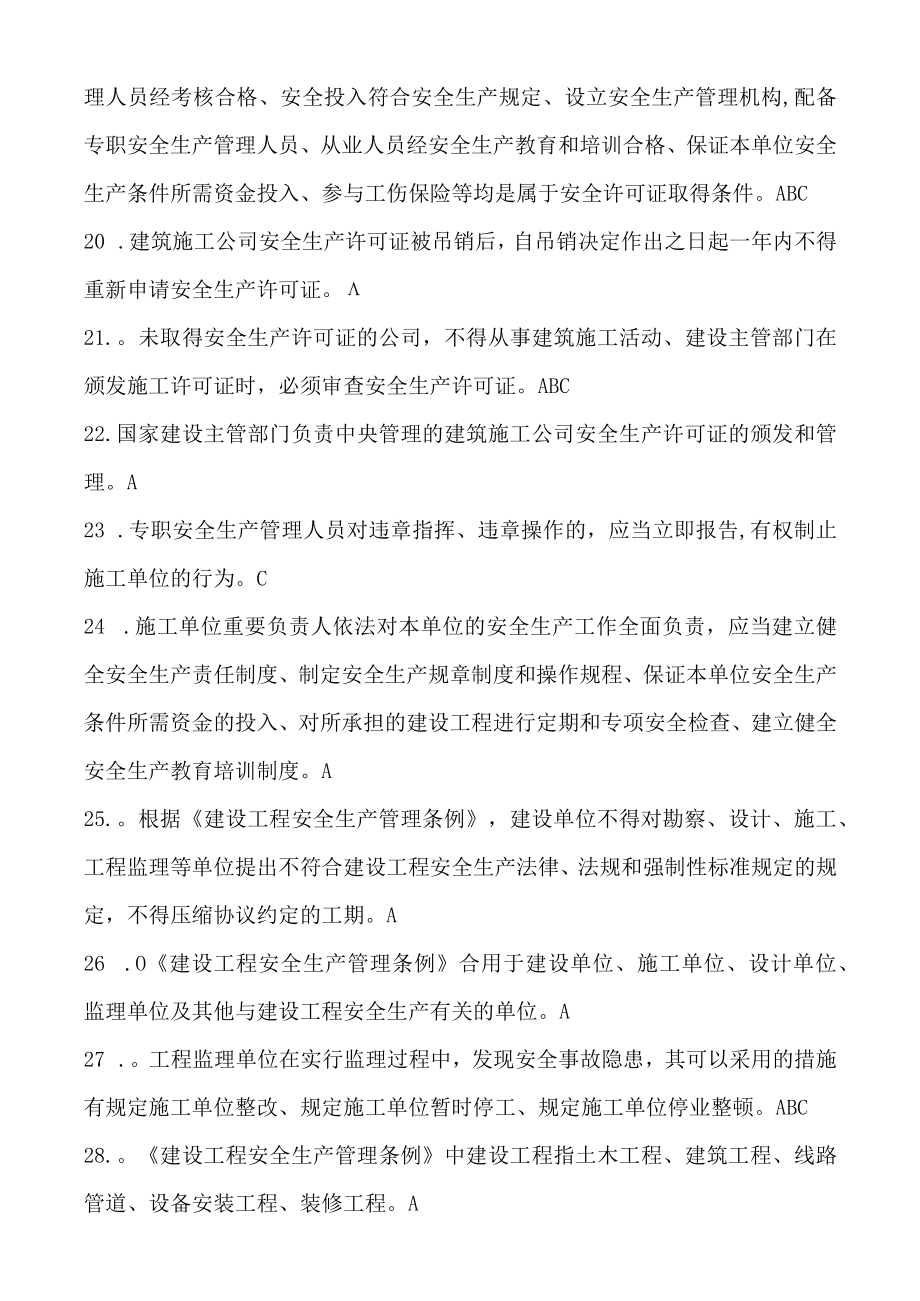 2023年三类人员继续教育知识点.docx_第3页