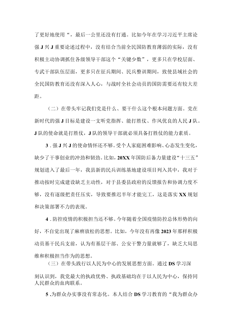 2023年度六个带头对照检查材料(2).docx_第2页