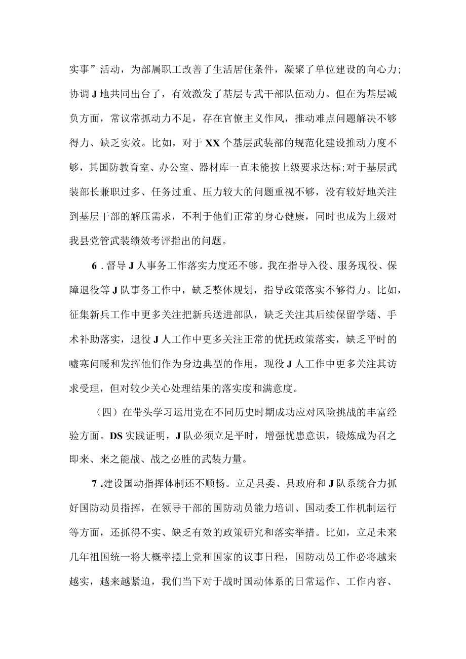 2023年度六个带头对照检查材料(2).docx_第3页