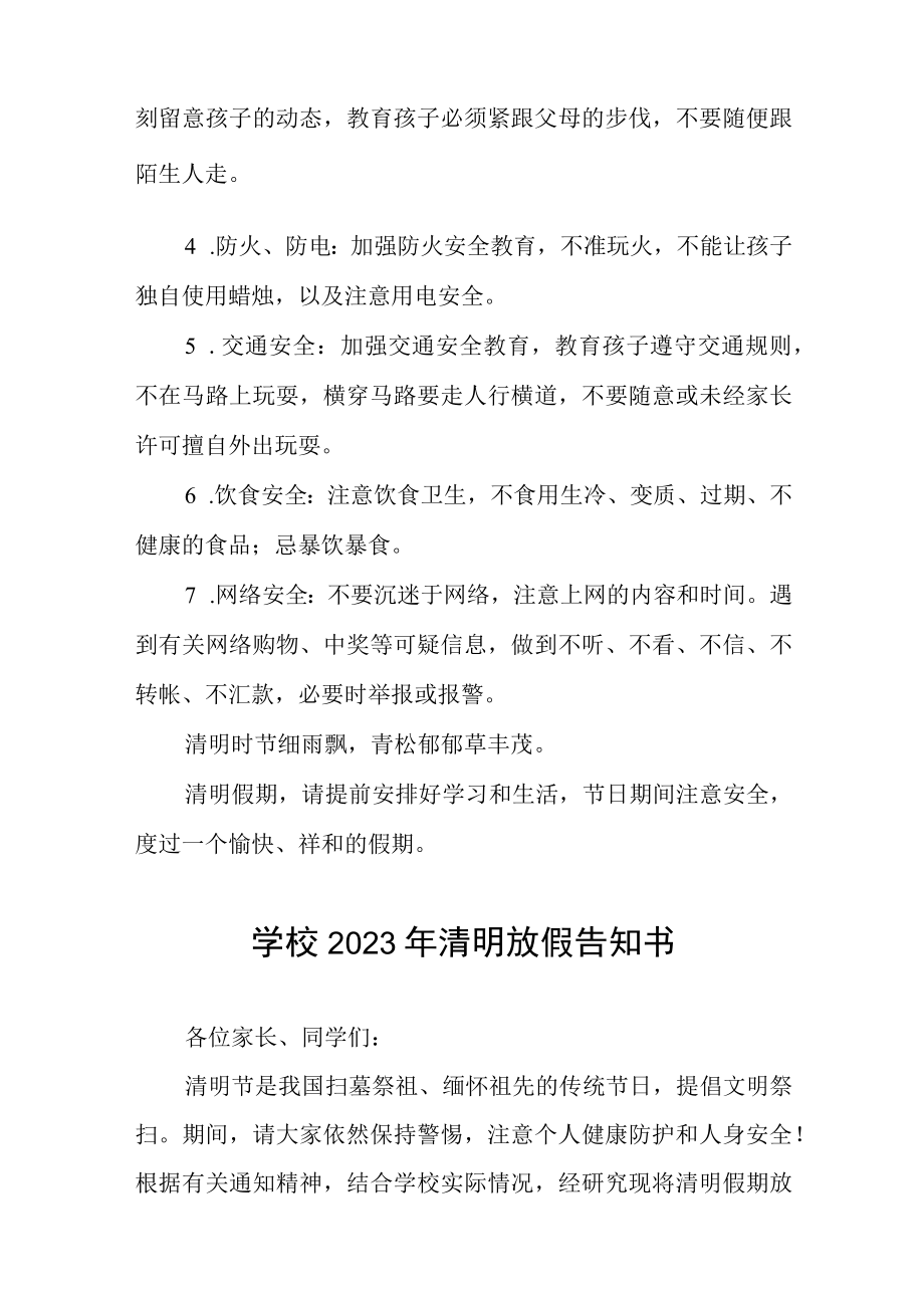 中小学校2023年清明假放假通知及温馨提示三篇例文.docx_第2页