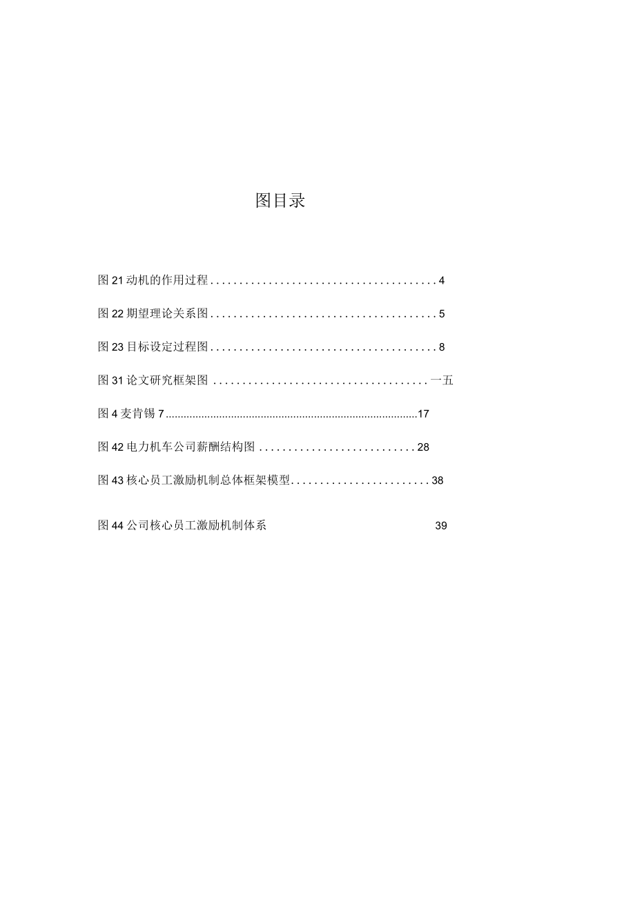 人力资源员工激励机制.docx_第3页