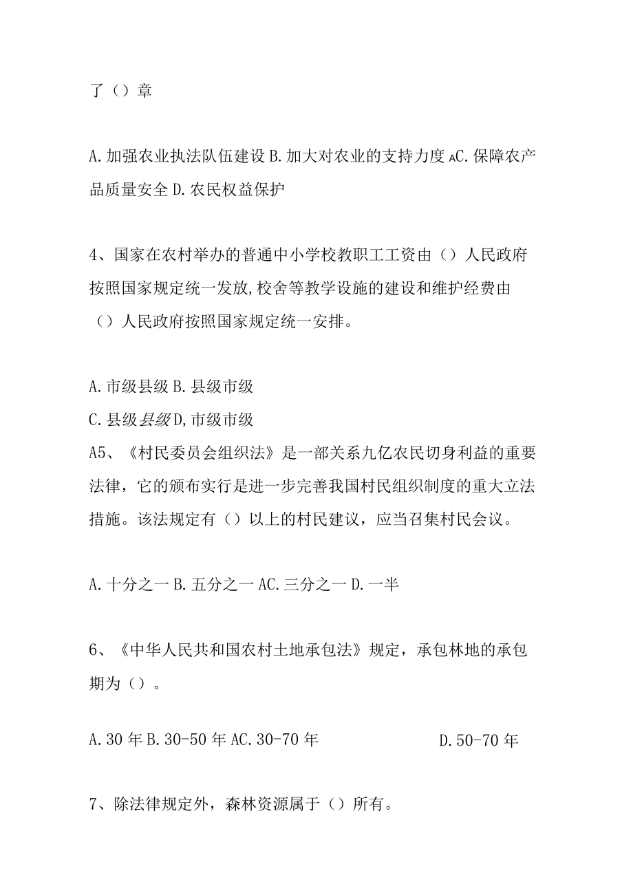 2023年农业农村知识练习题及答案村官考试必看.docx_第2页