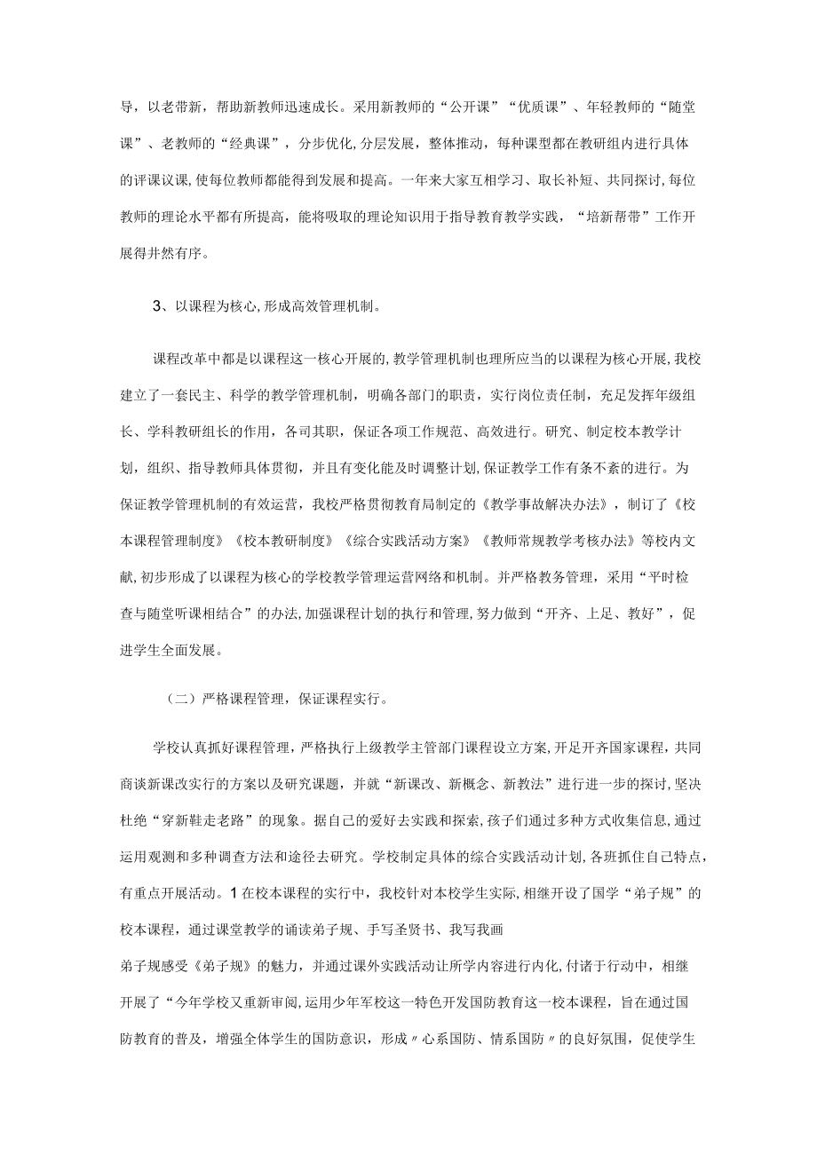 2023年三级课程实施总结.docx_第2页