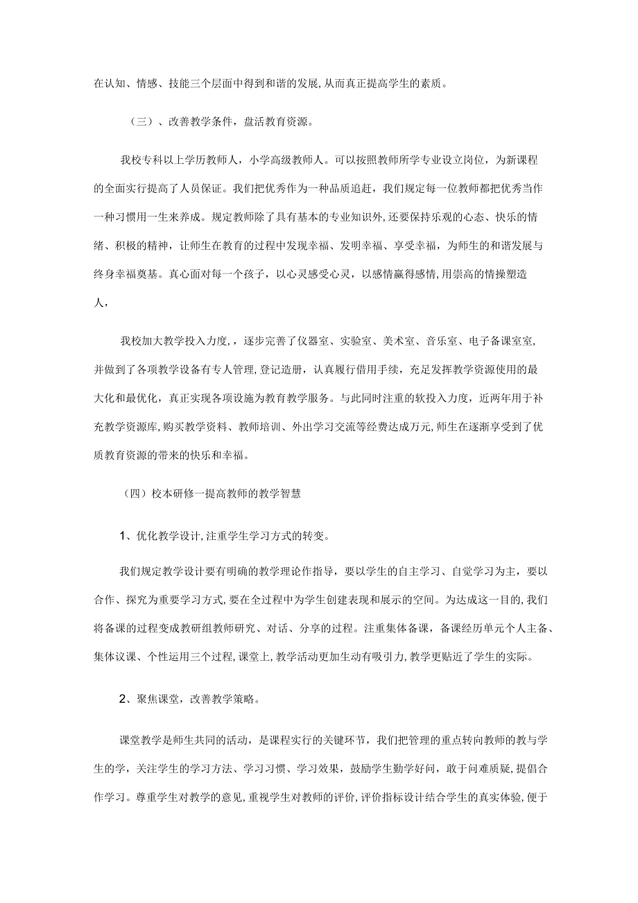 2023年三级课程实施总结.docx_第3页