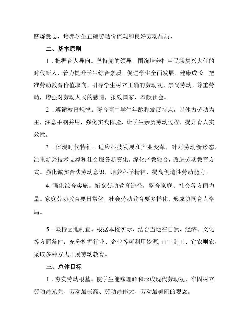 中学新时代劳动教育实施方案.docx_第2页