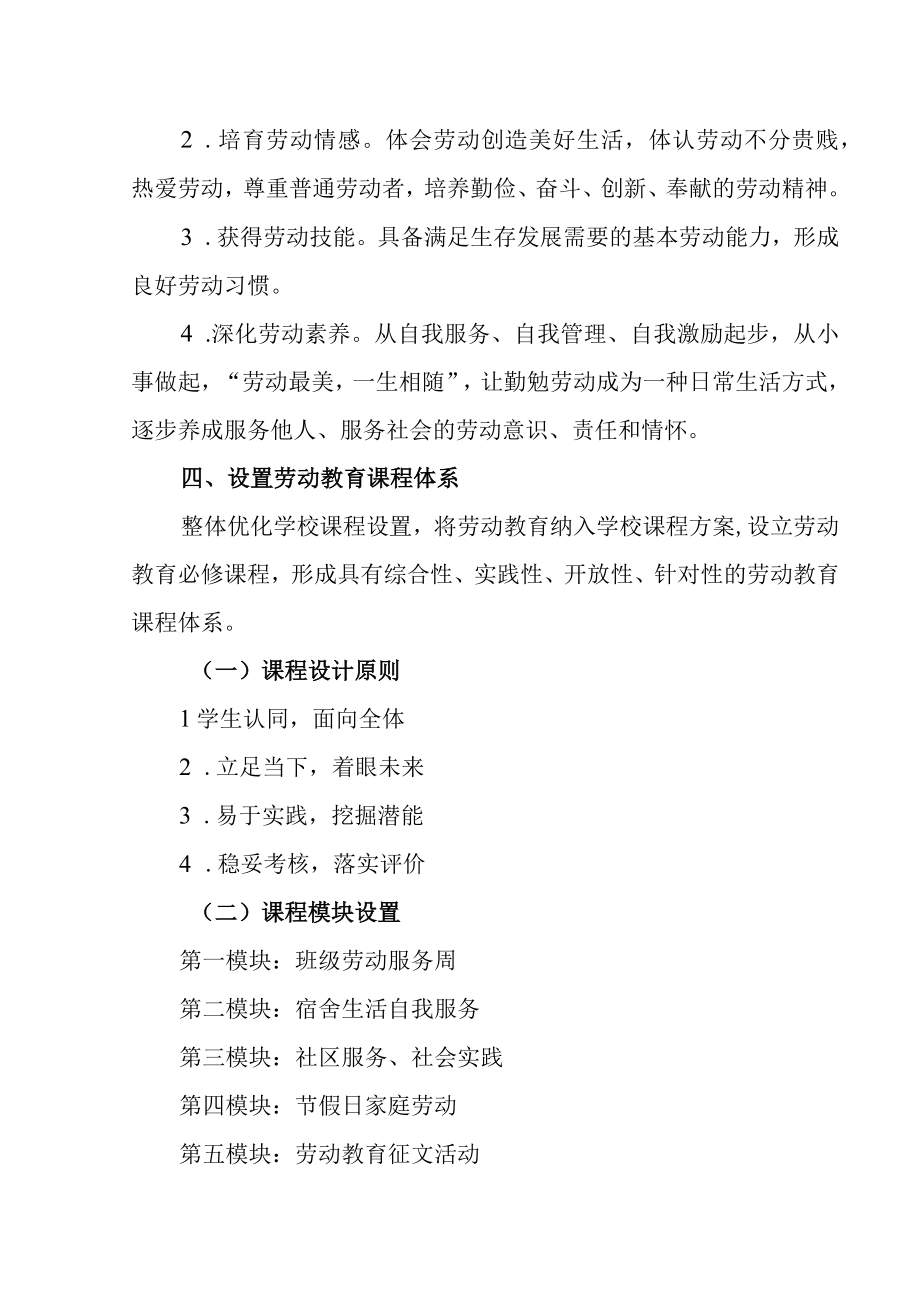 中学新时代劳动教育实施方案.docx_第3页