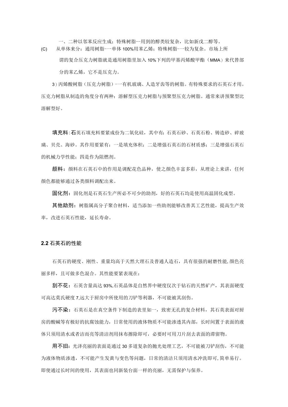 人造石培训教材石英石简介及消费指南.docx_第2页