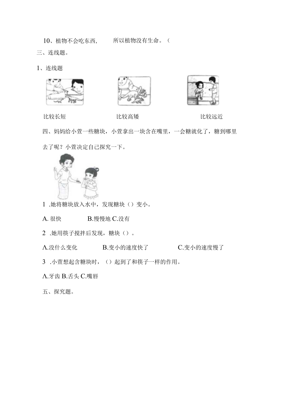 人教版一年级上册科学试卷及答案.docx_第3页