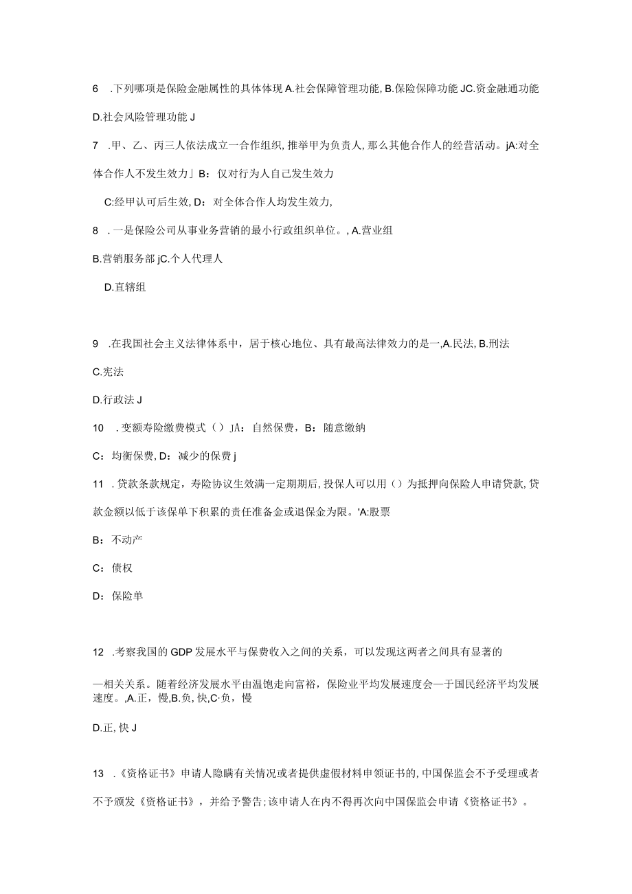 2023年上半年宁夏省寿险理财规划师模拟试题.docx_第2页