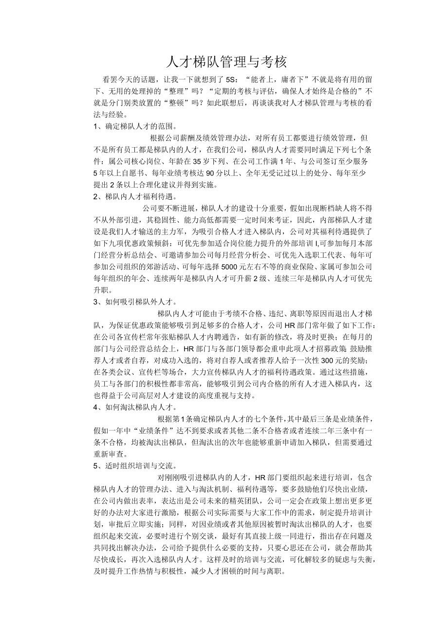 人才梯队管理与考核.docx_第1页