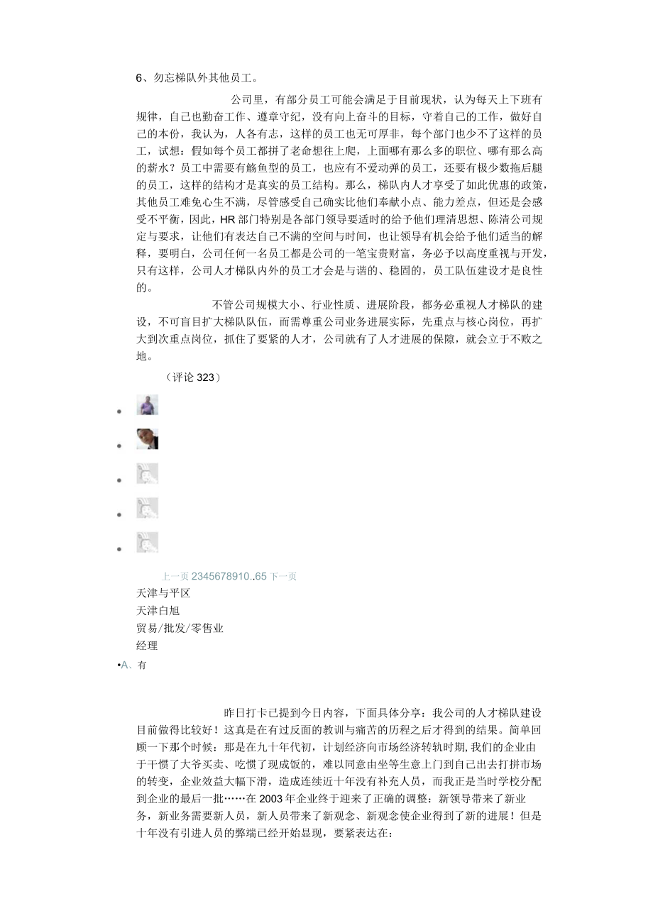 人才梯队管理与考核.docx_第2页