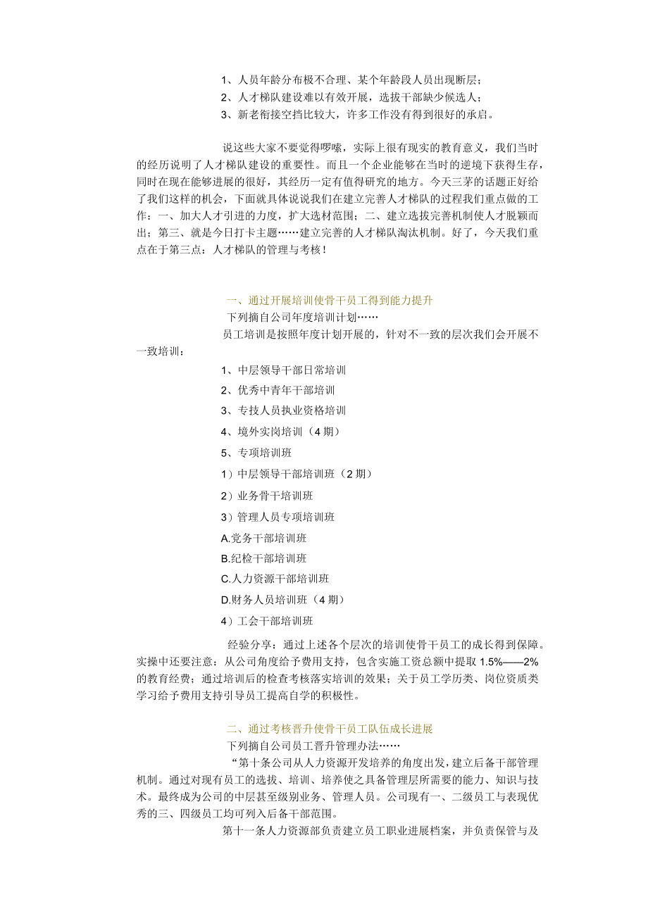 人才梯队管理与考核.docx_第3页