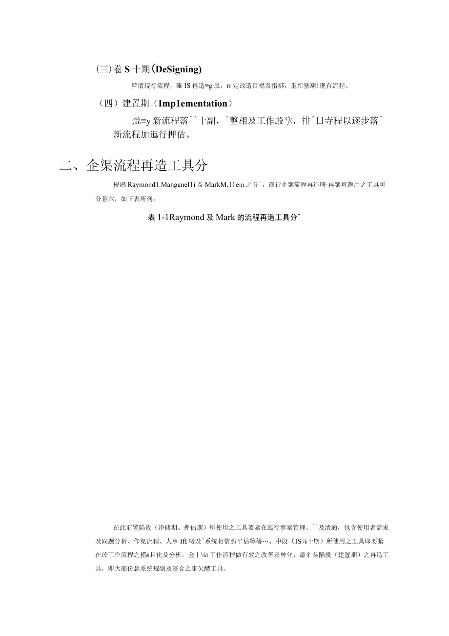 企业再造流程的实施方法.docx_第3页