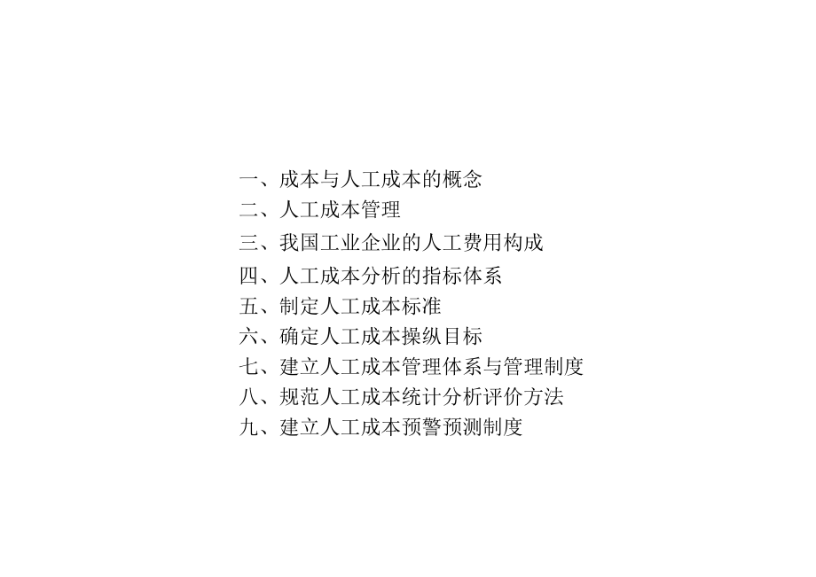 人力成本分析全面.docx_第2页