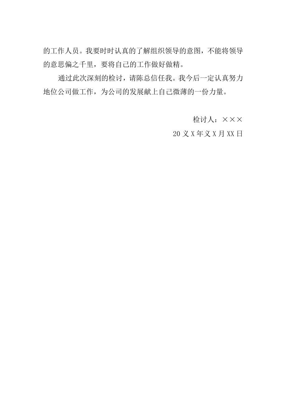 个人检讨精品范文6篇.docx_第2页