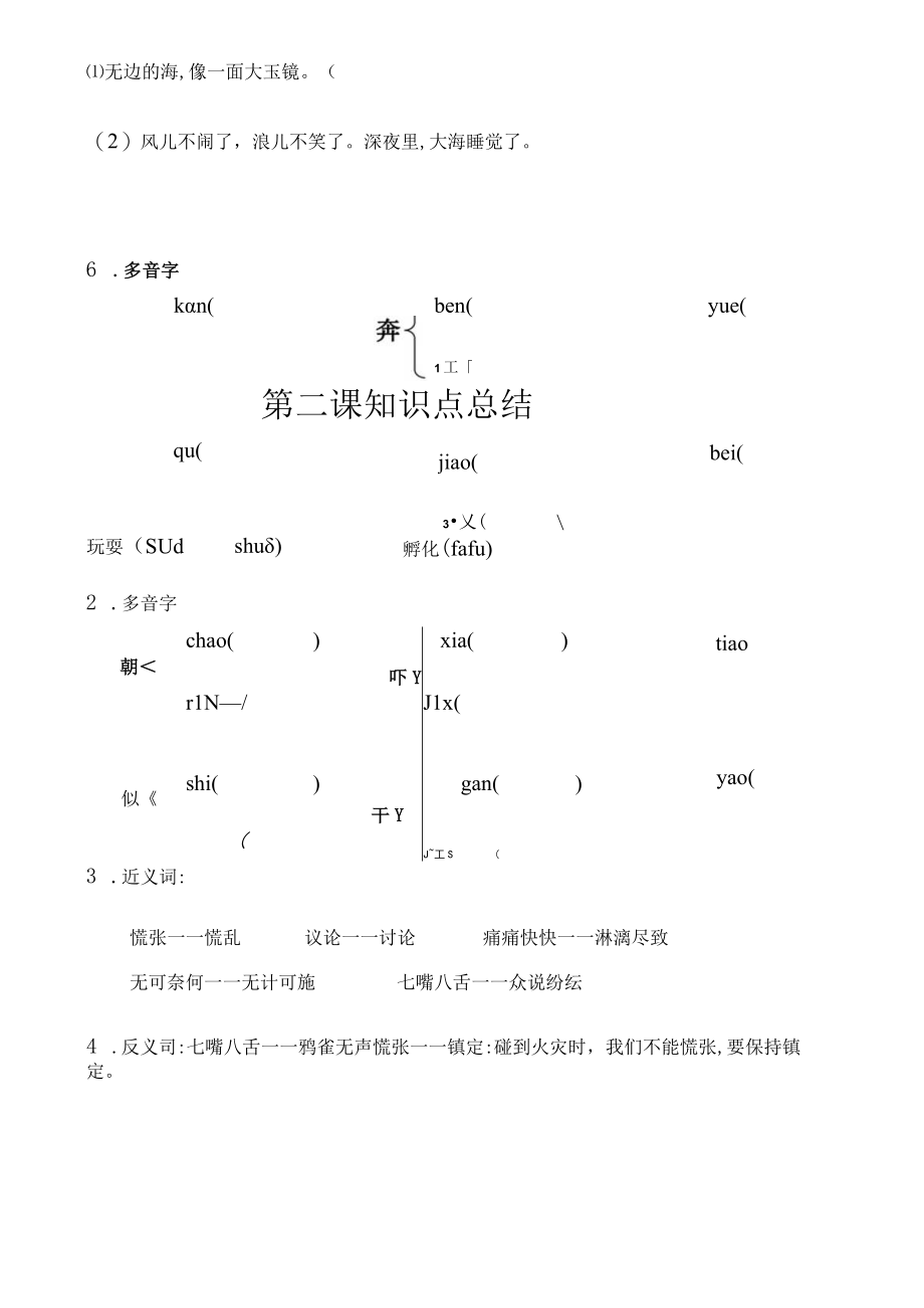 2023年三年级上知识点总结S版.docx_第2页