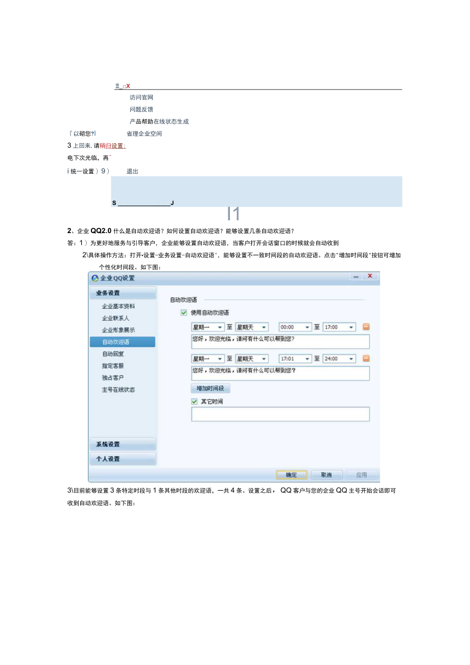 企业QQ业务常见问答.docx_第3页