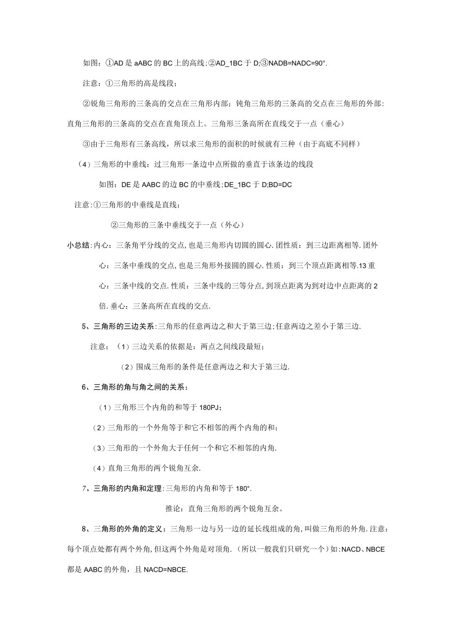 2023年三角形知识点总结.docx_第2页