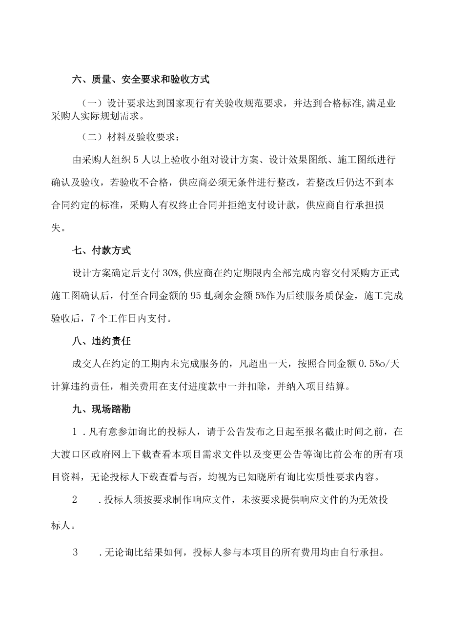 九宫庙街道原新工三村拆迁区域环境整治建设方案设计.docx_第3页