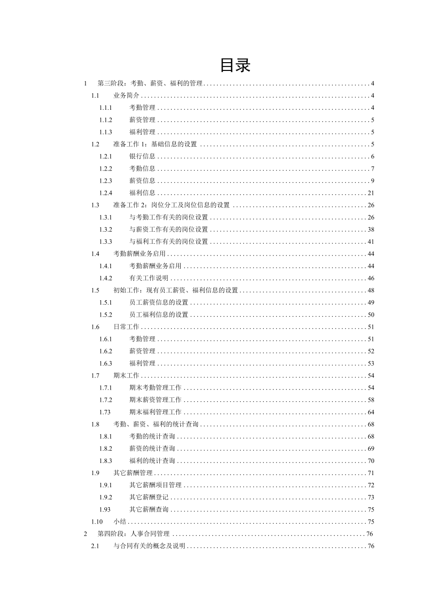 人力资源管理系统使用教程.docx_第2页